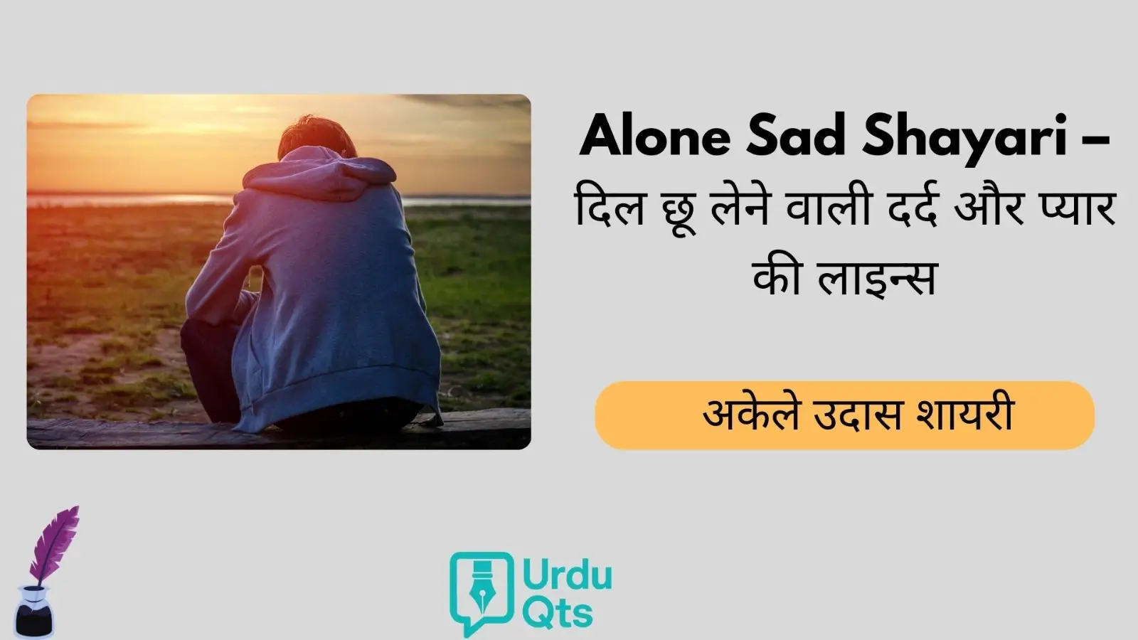 Alone Sad Shayari Hindi Heart Touching Lines