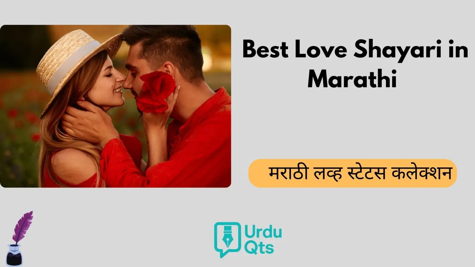 Beautiful Love Shayari in Marathi for couples