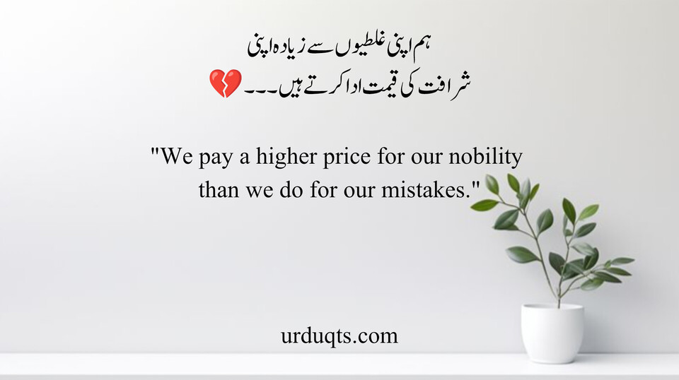 Sad Urdu Quotes
